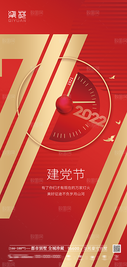 七一建党节周年大气简约喜庆海报