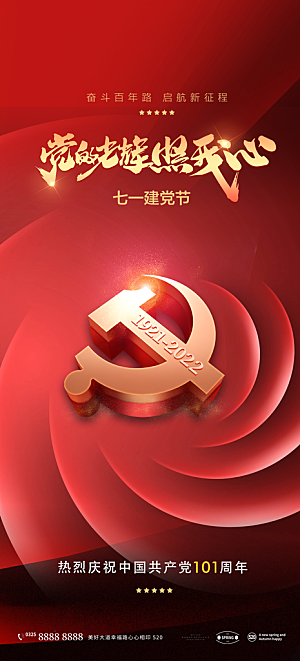 七一建党节周年大气简约喜庆海报