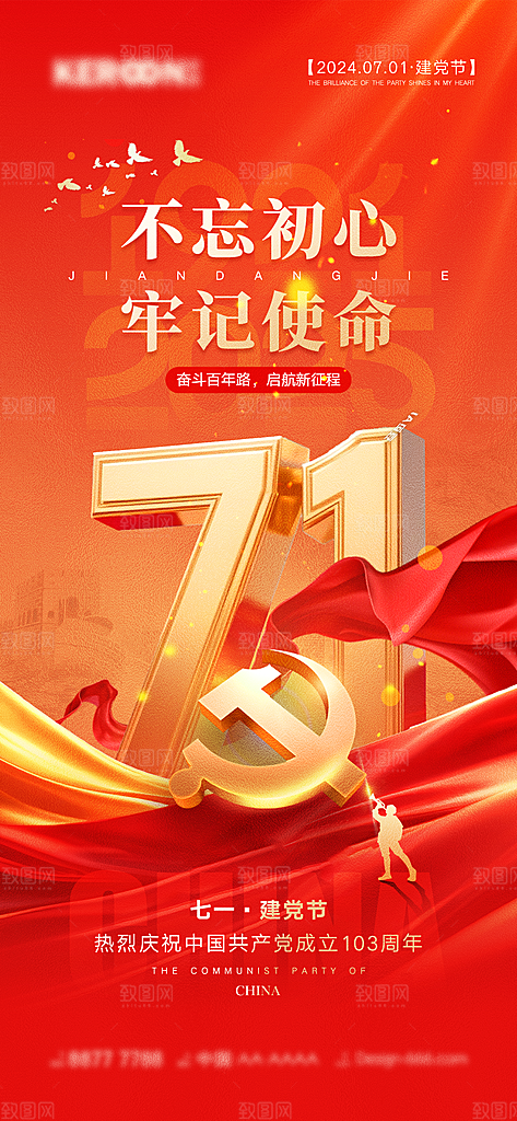 七一建党节周年大气简约喜庆海报