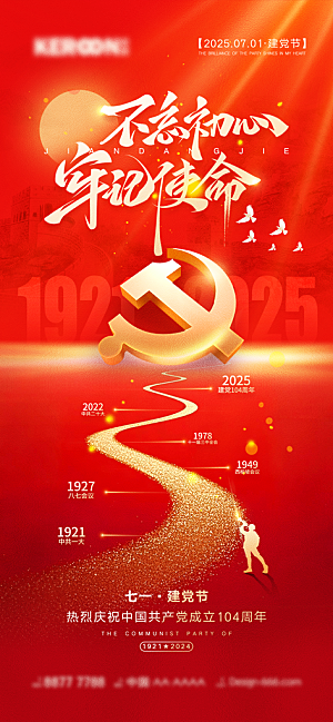 七一建党节周年大气简约喜庆海报