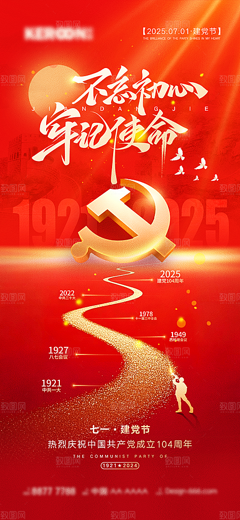 七一建党节周年大气简约喜庆海报