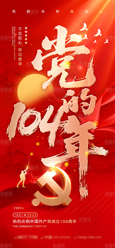 七一建党节周年大气简约喜庆海报