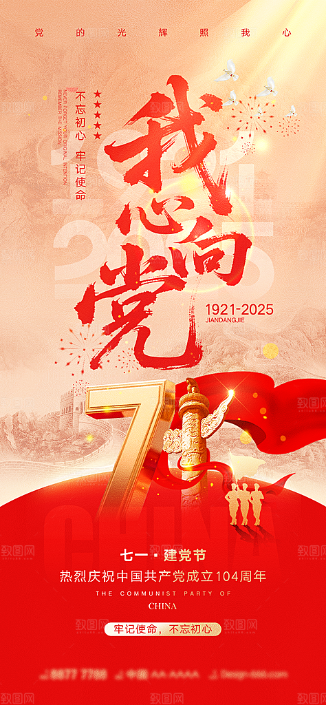 七一建党节周年大气简约喜庆海报