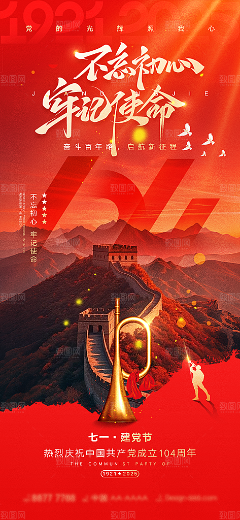 七一建党节周年大气简约喜庆海报