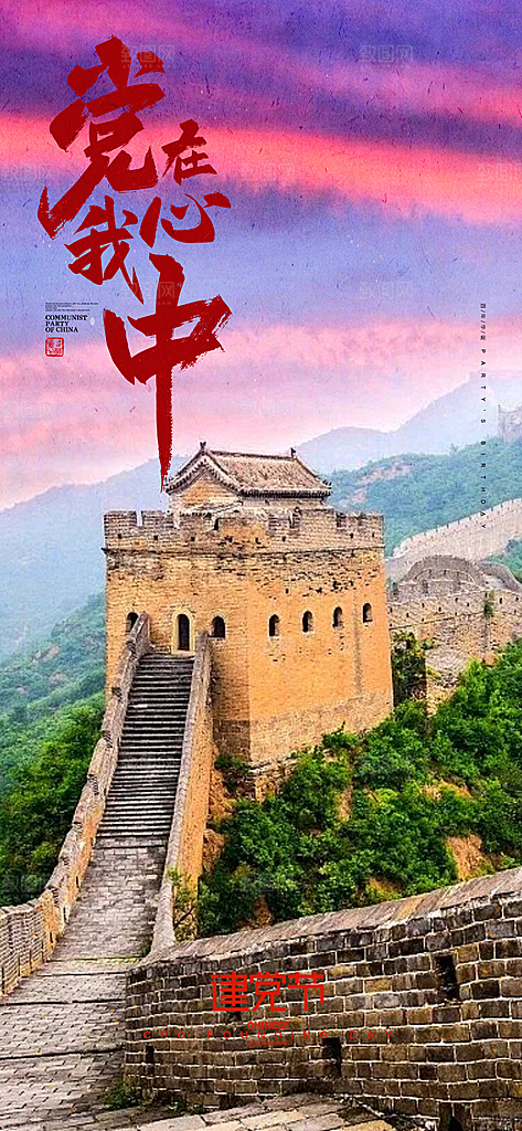 七一建党节周年大气简约喜庆海报