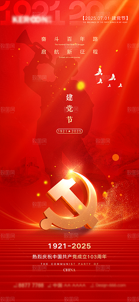 七一建党节周年大气简约喜庆海报