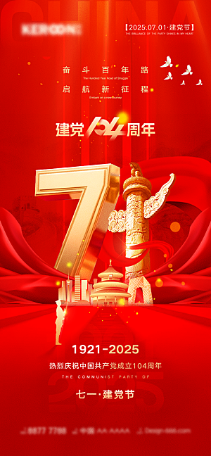 七一建党节周年大气简约喜庆海报