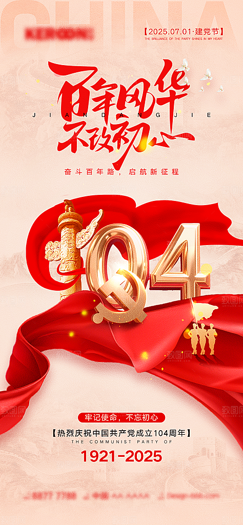 七一建党节大气喜庆简约周年海报