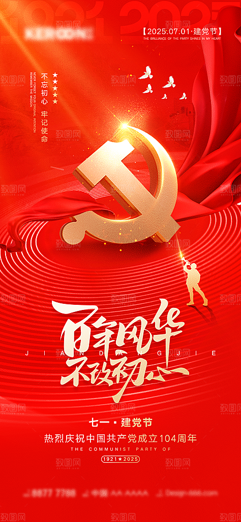 七一建党节大气喜庆简约周年海报