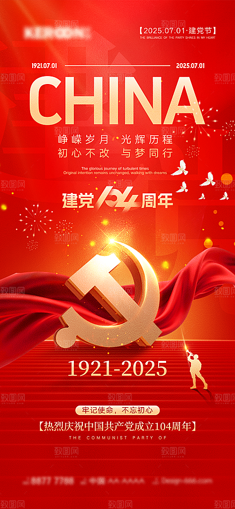 七一建党节大气喜庆简约周年海报
