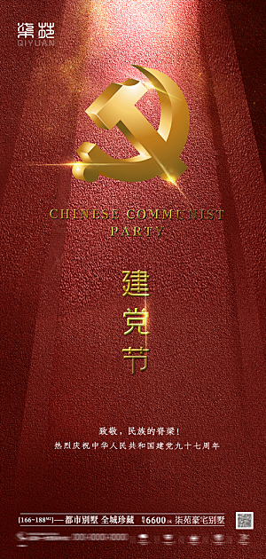 七一建党节大气喜庆简约周年海报