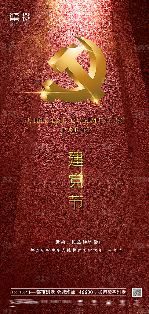 七一建党节大气喜庆简约周年海报