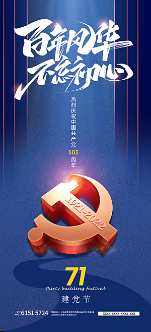 七一建党节大气喜庆简约周年海报