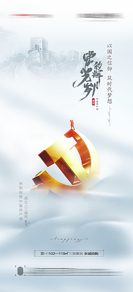 七一建党节大气喜庆简约周年海报