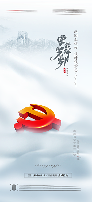 七一建党节大气喜庆简约周年海报