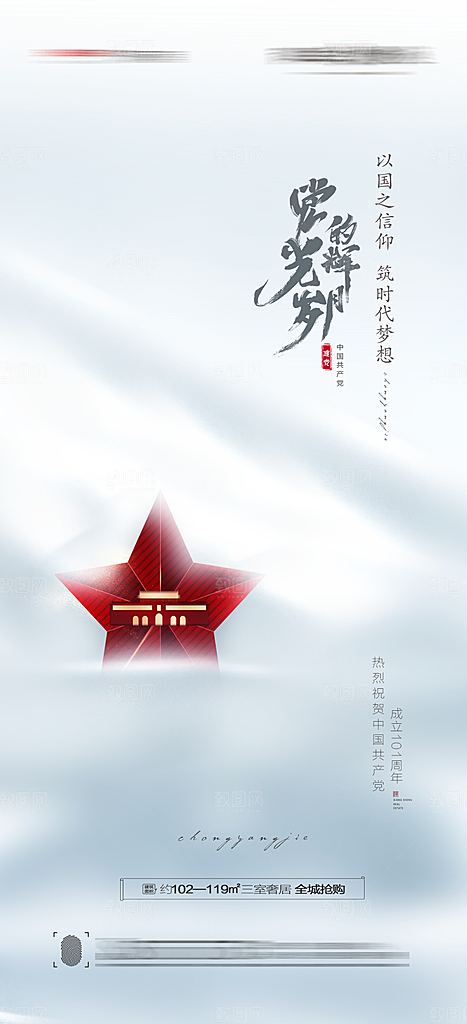 七一建党节大气喜庆简约周年海报