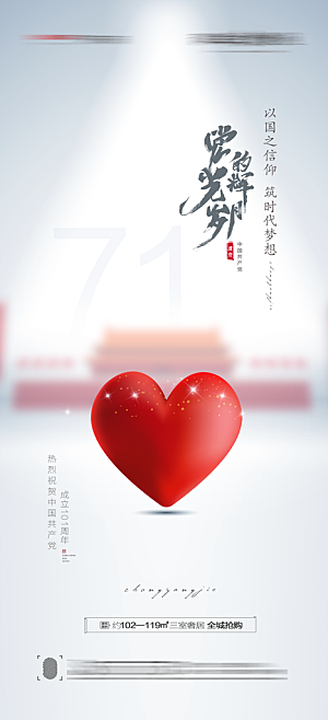 七一建党节大气喜庆简约周年海报