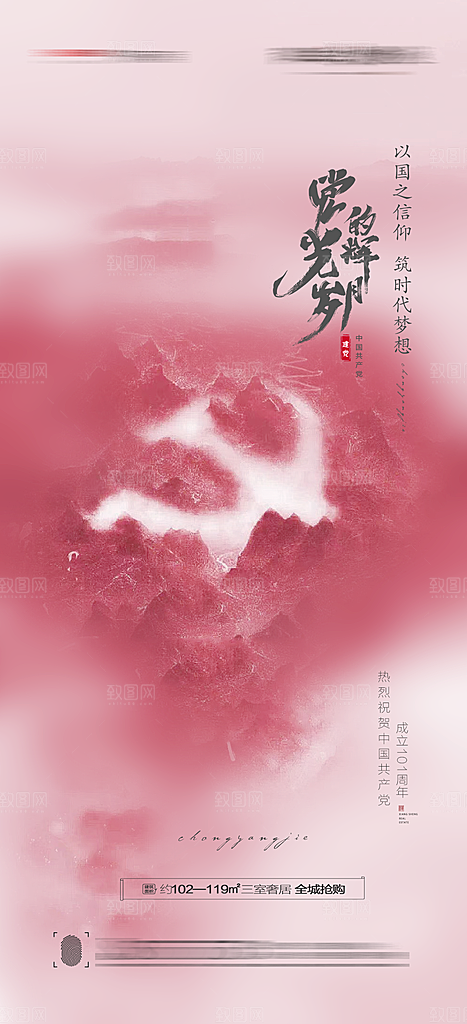 七一建党节大气喜庆简约周年海报