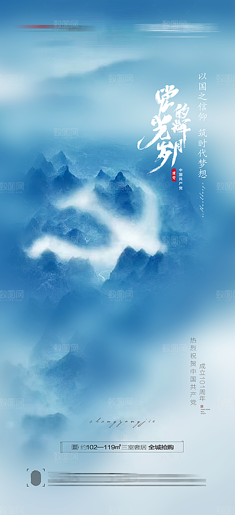 七一建党节大气喜庆简约周年海报