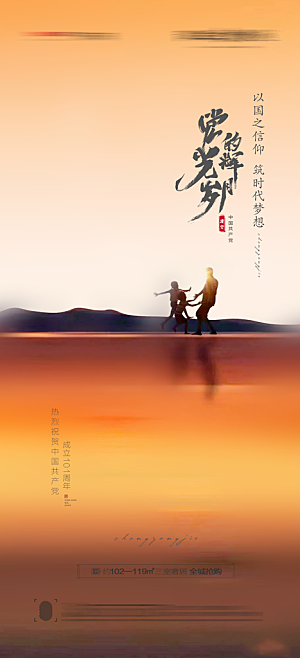 七一建党节周年喜庆大气简约海报
