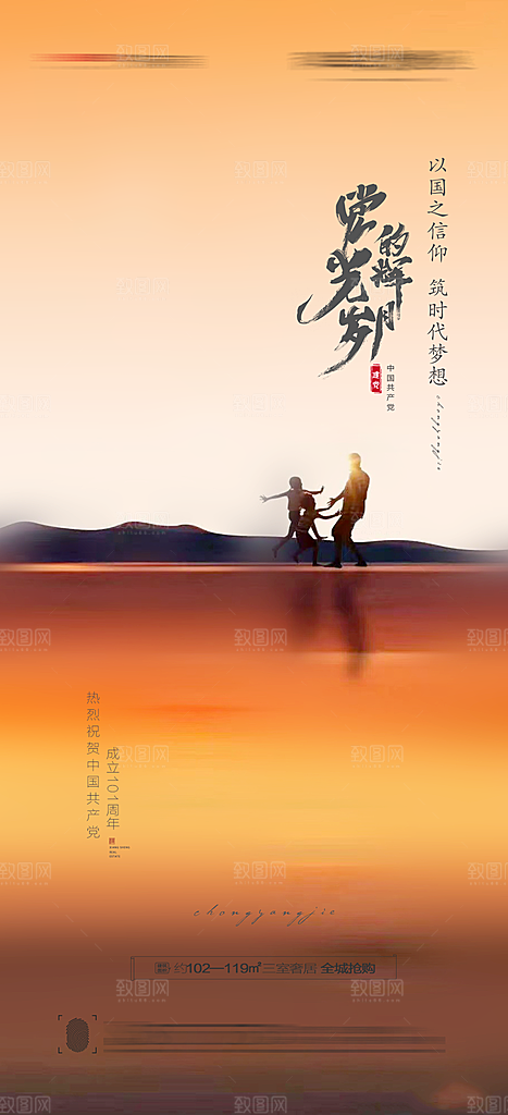 七一建党节周年喜庆大气简约海报