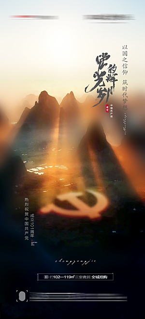 七一建党节周年喜庆大气简约海报