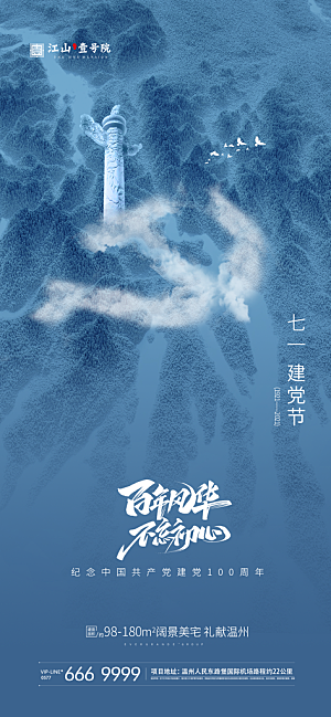 七一建党节周年喜庆大气简约海报
