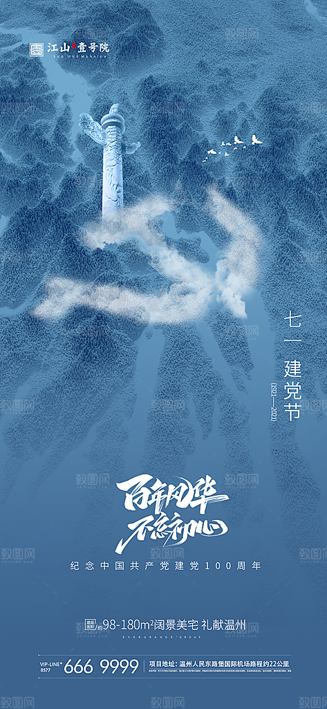 七一建党节周年喜庆大气简约海报