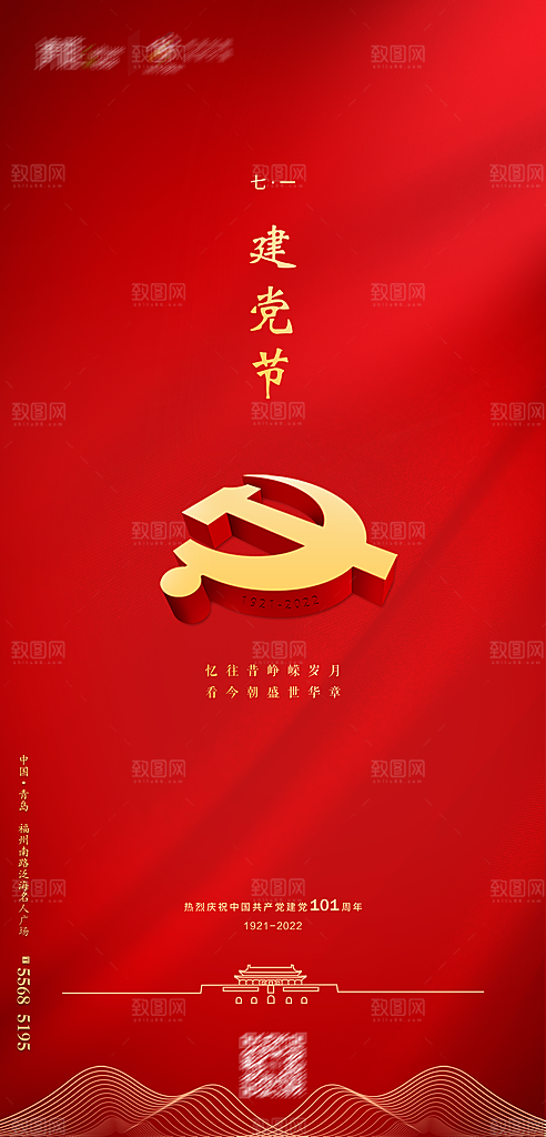 七一建党节周年喜庆大气简约海报