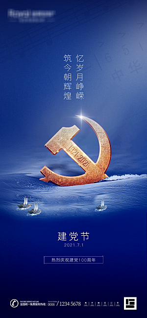 七一建党节周年喜庆大气简约海报