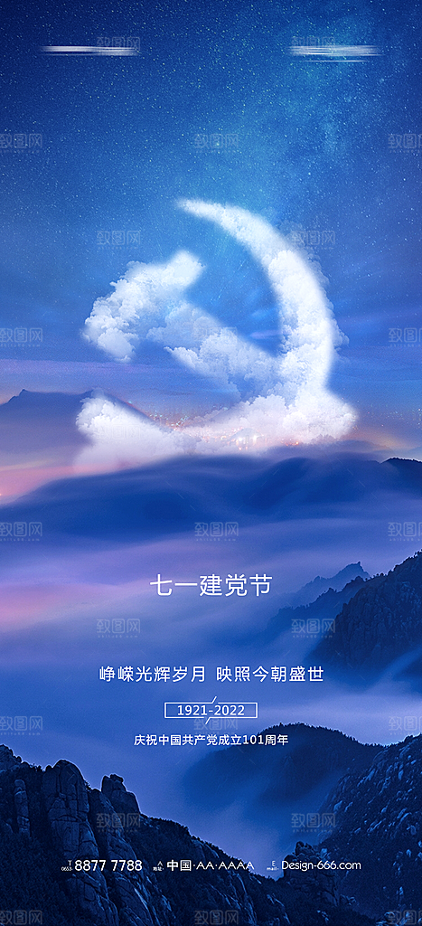七一建党节周年喜庆大气简约海报