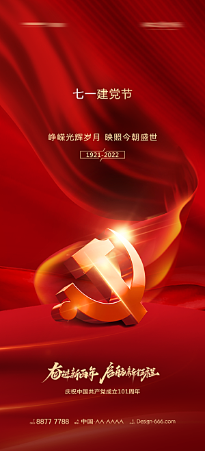 七一建党节周年喜庆大气简约海报