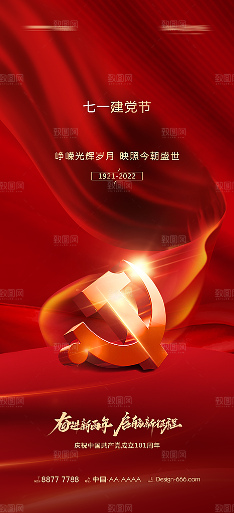 七一建党节周年喜庆大气简约海报