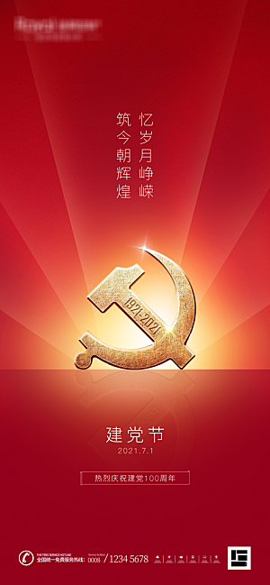 七一建党节周年喜庆大气简约海报