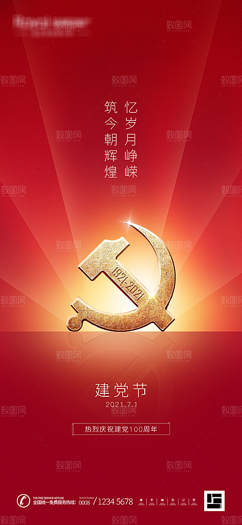 七一建党节周年喜庆大气简约海报
