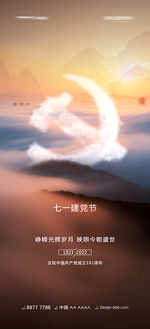 七一建党节周年喜庆大气简约海报