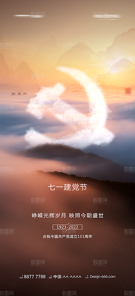 七一建党节周年喜庆大气简约海报