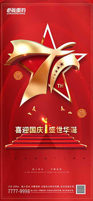 七一建党节周年喜庆大气简约海报
