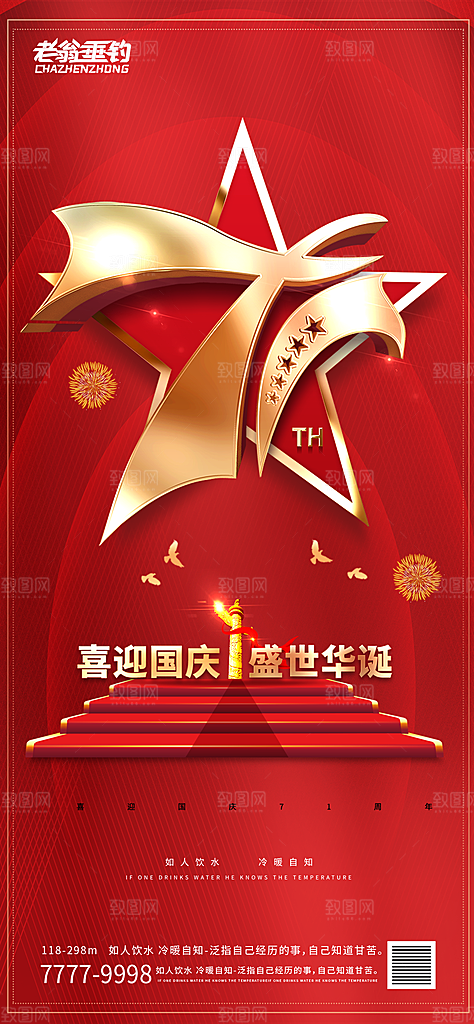 七一建党节周年喜庆大气简约海报