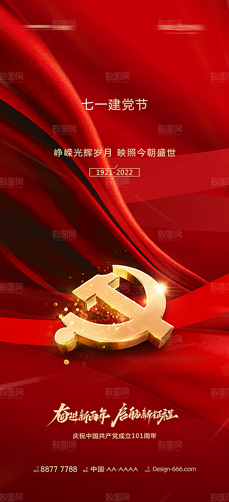七一建党节喜庆大气简约周年海报