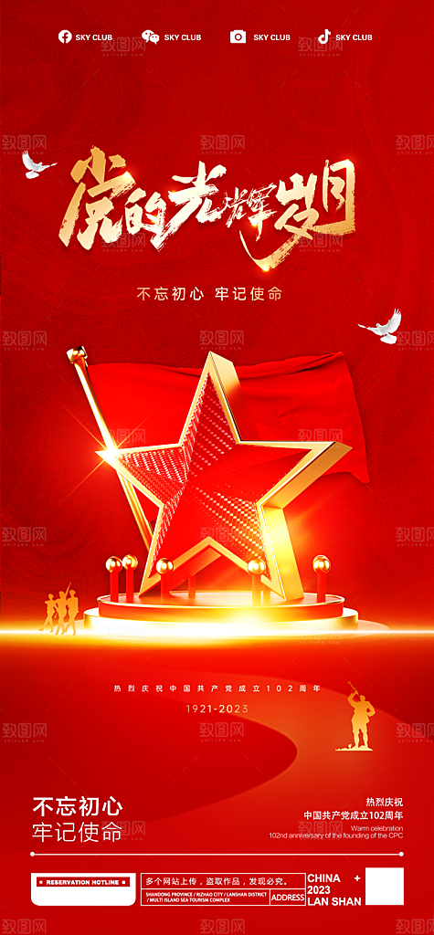 七一建党节喜庆大气简约周年海报