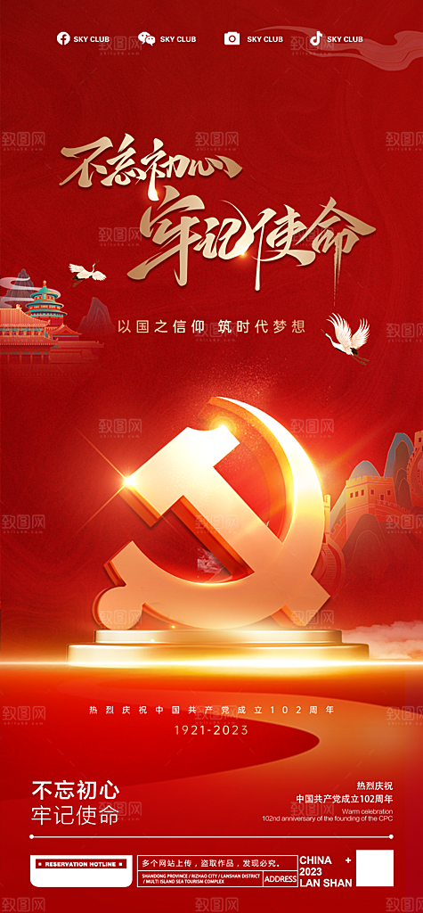 七一建党节喜庆大气简约周年海报