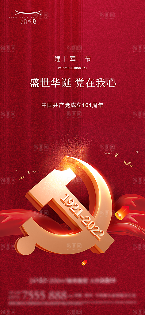 七一建党节喜庆大气简约周年海报