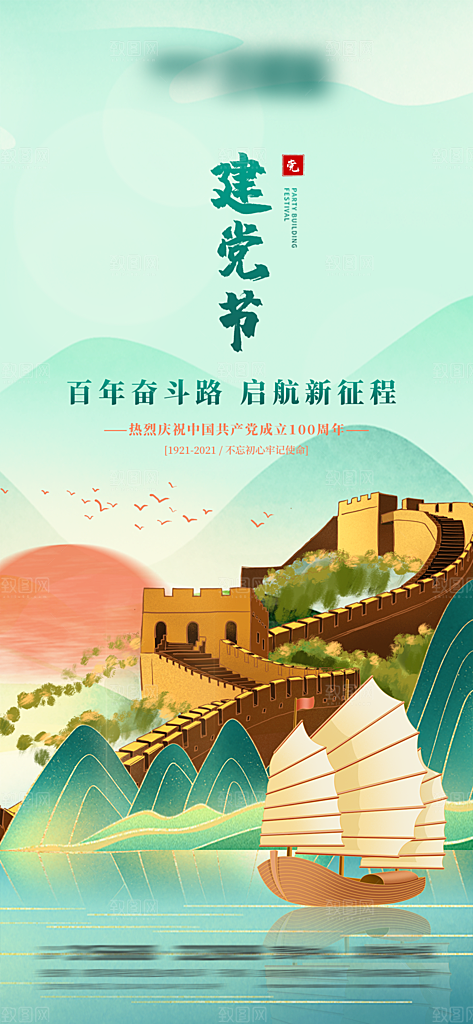 七一建党节喜庆大气简约周年海报