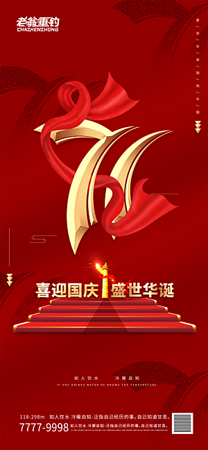 七一建党节喜庆大气简约周年海报