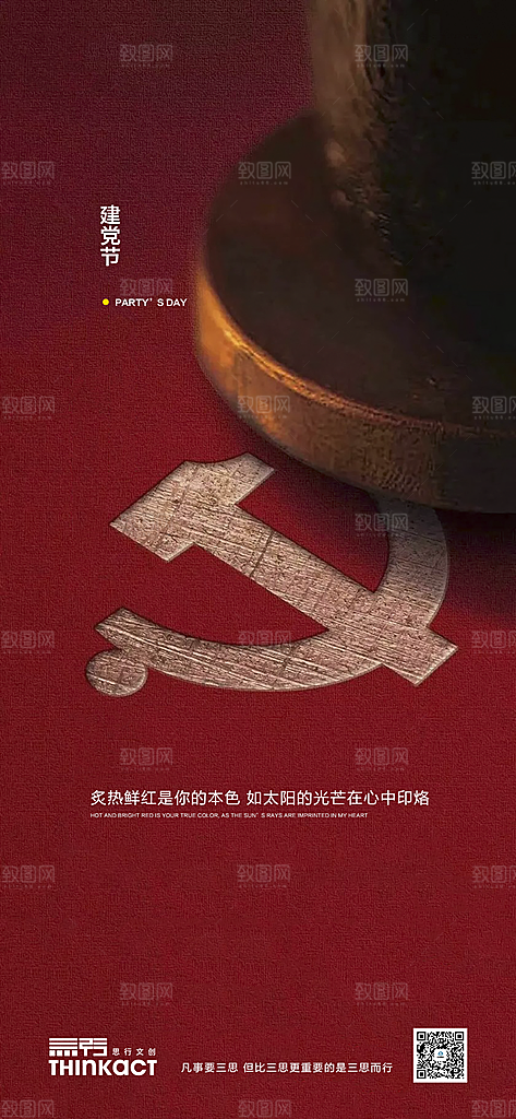 七一建党节喜庆大气简约周年海报