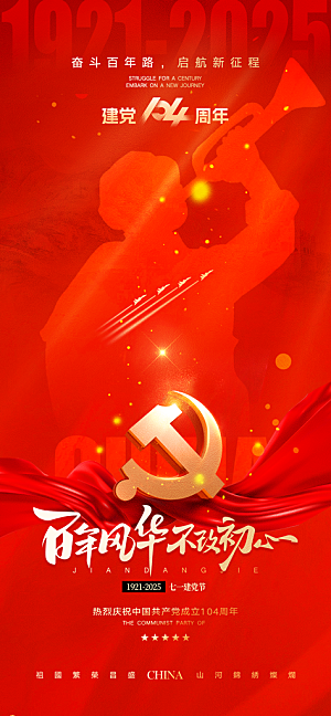 七一建党节喜庆大气简约周年海报