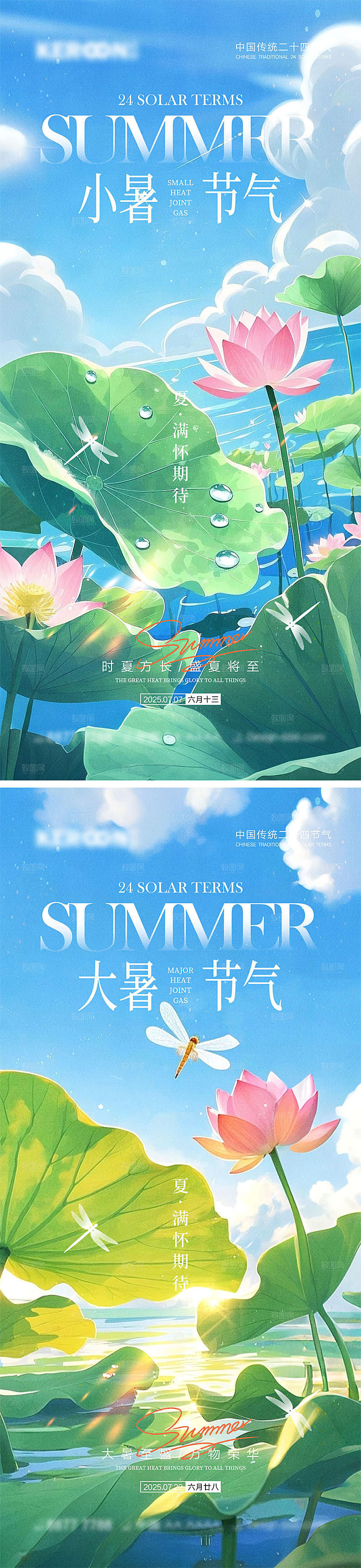 小暑大暑宣传海报