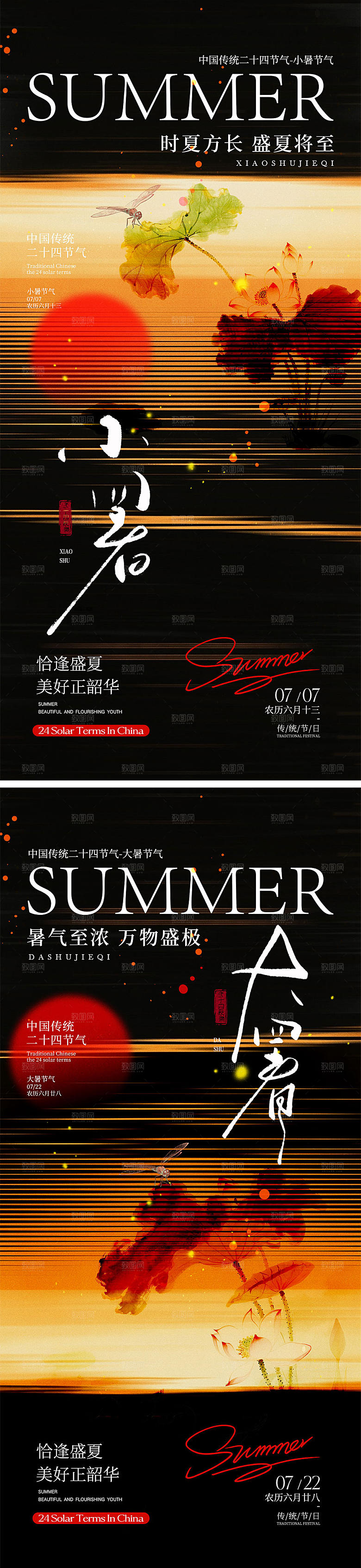 小暑大暑宣传海报