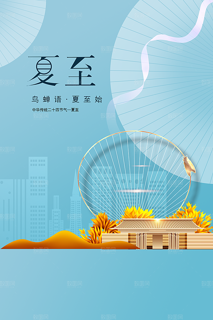 夏至节气传统海报